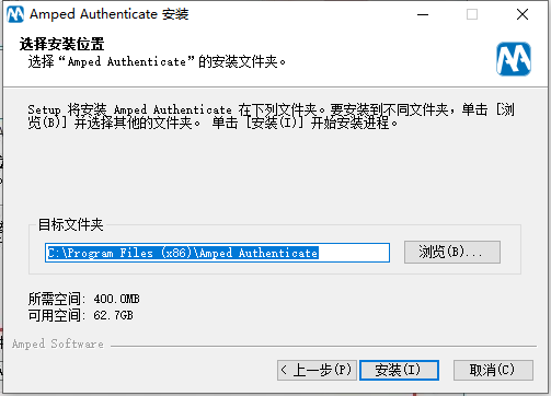 Amped Authenticate V2018.11362 32位/64位 中文安装版(附安装教程)