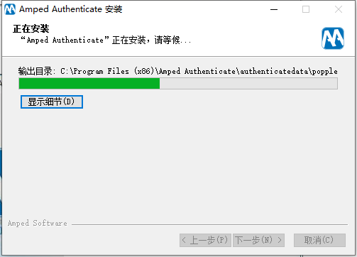 Amped Authenticate V2018.11362 32位/64位 中文安装版(附安装教程)