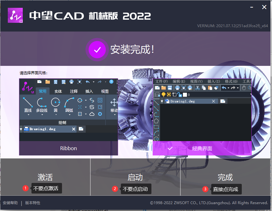中望cad机械版2022 64位 简体中文破解版永久使用