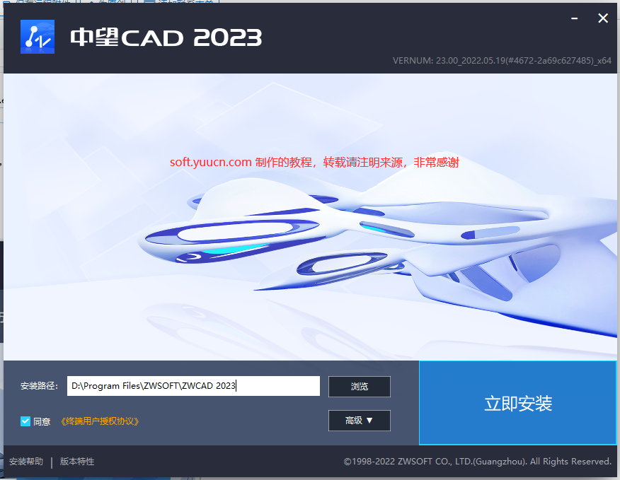 中望CAD 2023 专业版 中文破解版(附安装教程)