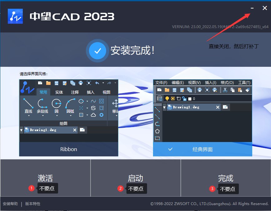 中望CAD 2023 专业版 中文破解版(附安装教程)