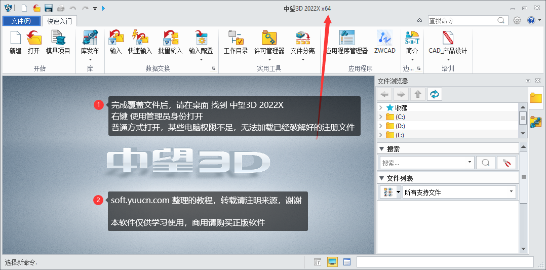 中望3D 2022 中文破解版(附安装教程和视频教程) 64位