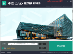 中望cad建筑版2023激活版 看完说明再购卖