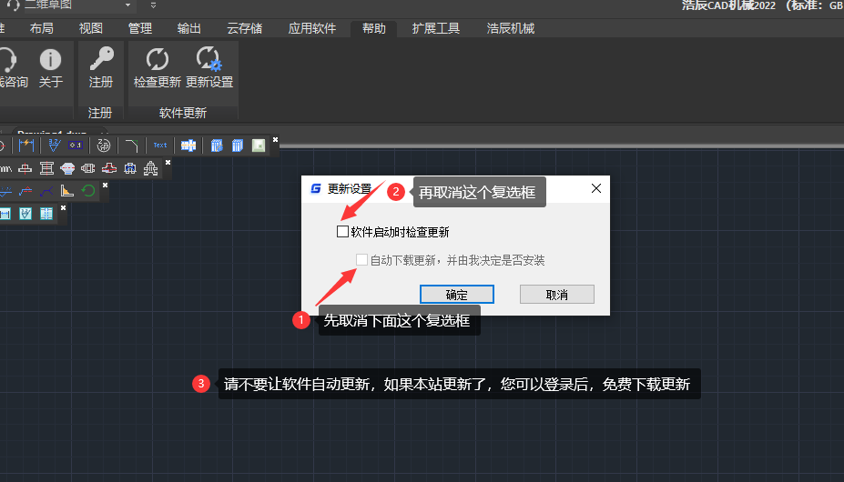 浩辰CAD机械 2022 中文免费破解版(附补丁+安装教程)