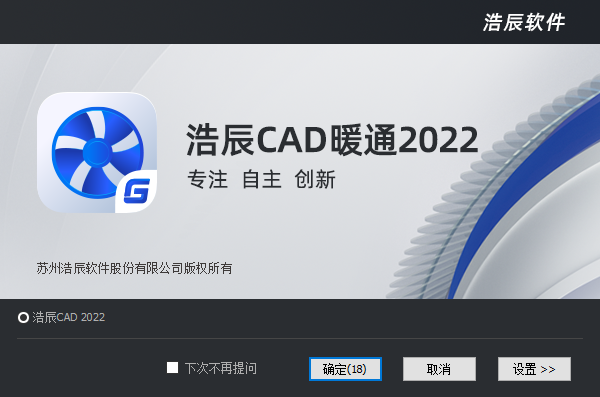 浩辰CAD暖通2022(暖通软件) v2022 破解版