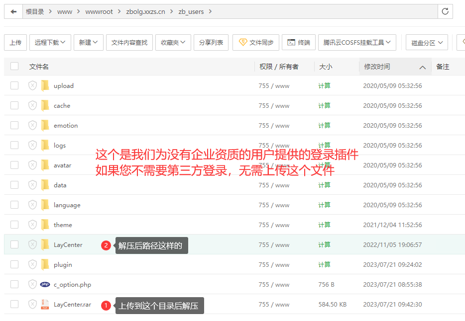 ZBlog用户中心插件破解版加开放平台登录插件