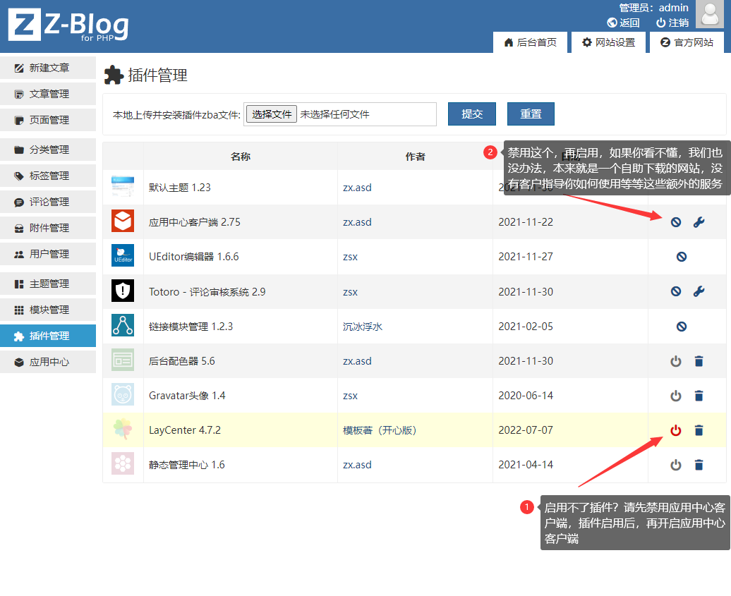 ZBlog用户中心插件破解版加开放平台登录插件