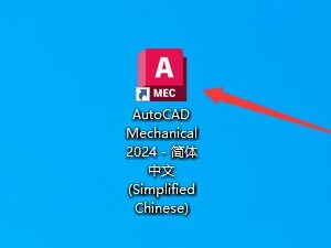 AutoCAD Mechanical 2024 机械版中文破解