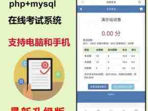 PHP在线考试系统源码电脑+手机端 在线测试系统PHP源代码