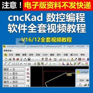 Cnckad V16破解版，永久使用，带安装视频教程